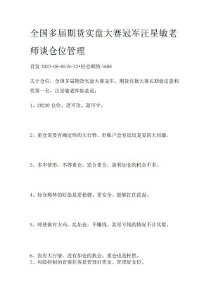 全国多届期货实盘大赛冠军汪星敏老师谈仓位管理.docx