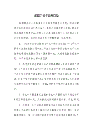 规范手机卡数据口径.docx
