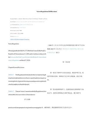 中英对照护士条例(2020修订).docx