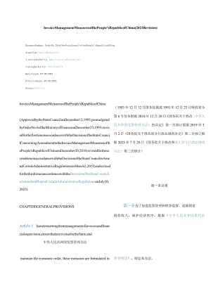 中英对照中华人民共和国发票管理办法(2023修订).docx