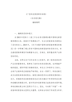 广西科技智库评估体系编制说明.docx