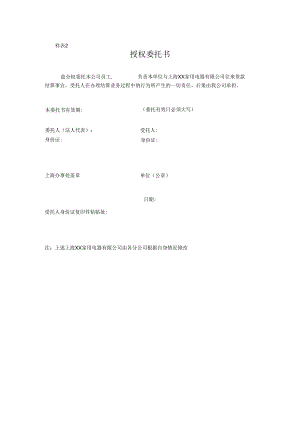 授权委托书.docx