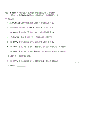 线路施工手册查询考题：插头的查找737新版.docx