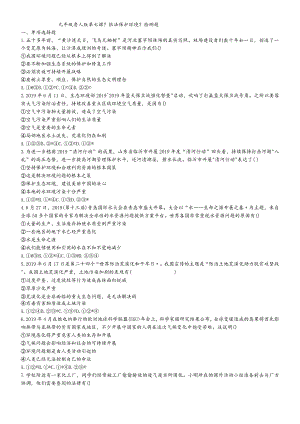 鲁人版道德与法治九上第七课《依法保护环境》检测题.docx