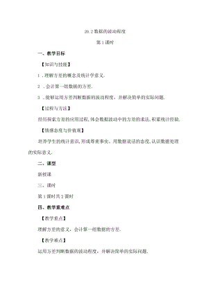 【人教版八年级下册】《20.2数据的波动程度（第1课时）》教案教学设计.docx