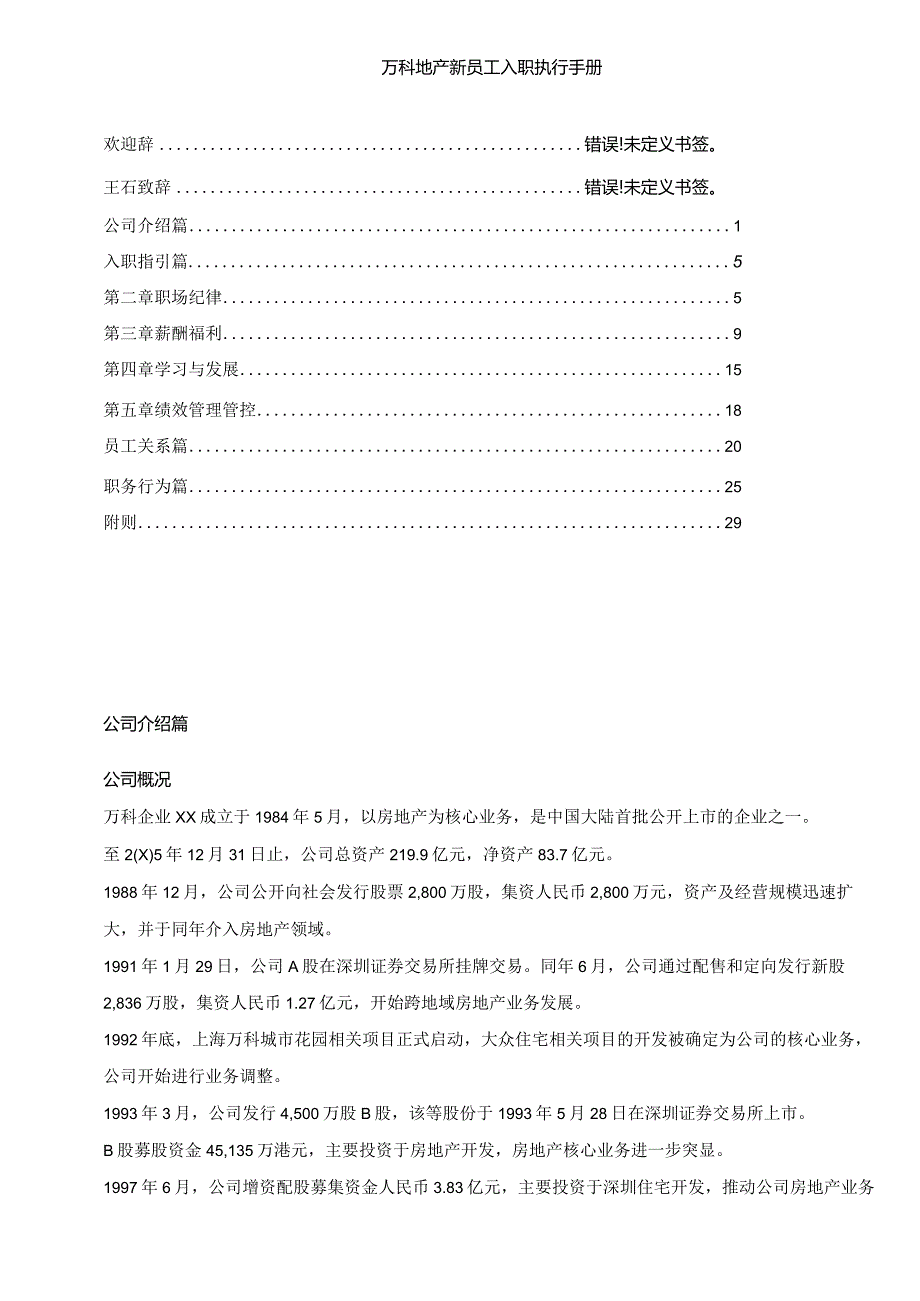 XX企业新员工入职执行手册范文.docx_第1页