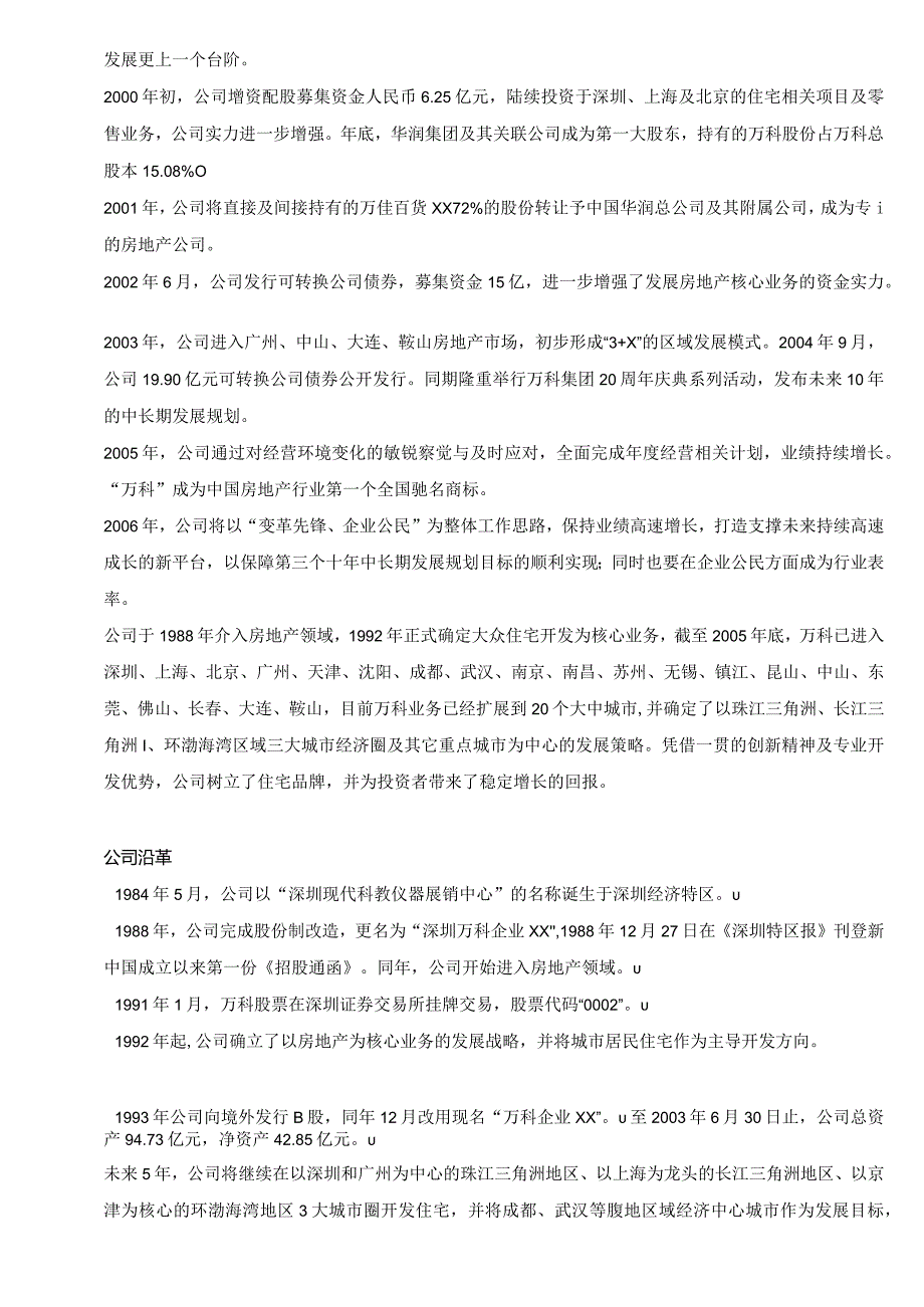 XX企业新员工入职执行手册范文.docx_第2页