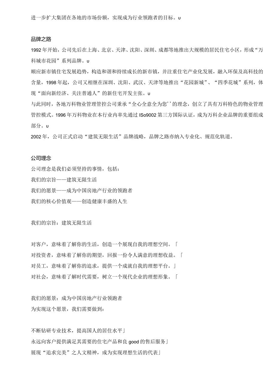 XX企业新员工入职执行手册范文.docx_第3页