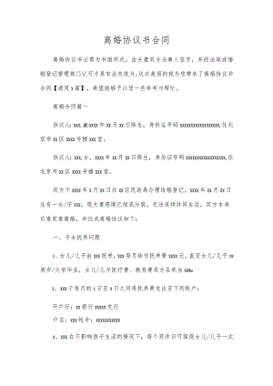 离婚协议书合同.docx