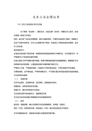 叉车工安全协议书.docx