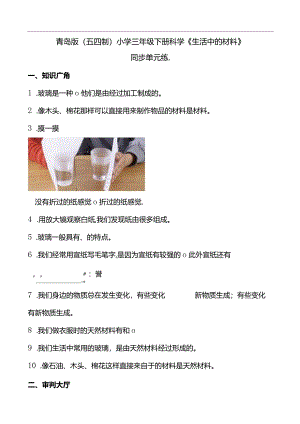 青岛版（五四制2017）小学三年级下册科学《生活中的材料》同步单元练(含答案）.docx