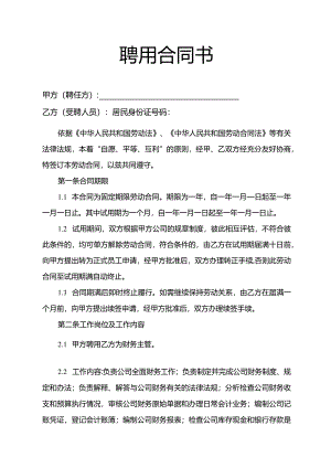 公司招聘聘用协议.docx