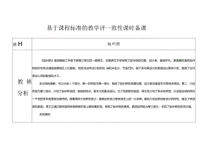 《赵州桥》教学设计.docx