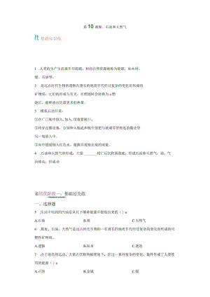 苏教版科学六年级下册10煤、石油和天然气同步分层作业.docx