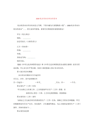 2024私企劳动合同合约例文.docx