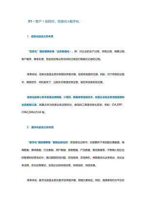 企业数字化转型：信息化与数字化之争！.docx