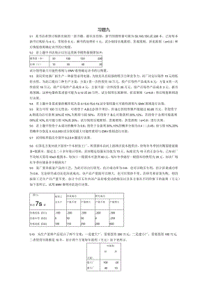 物流运筹学习题及答案9题目--决策论基础.docx
