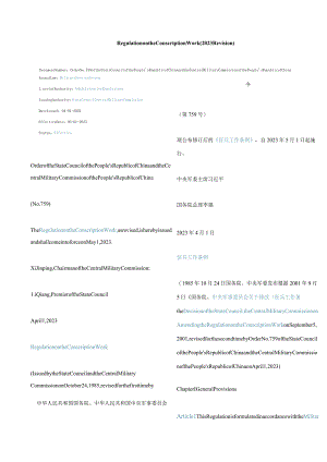 中英对照征兵工作条例(2023修订).docx