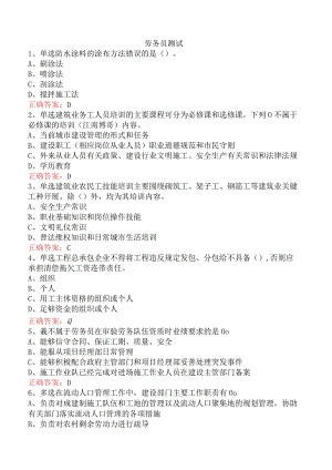 劳务员测试.docx