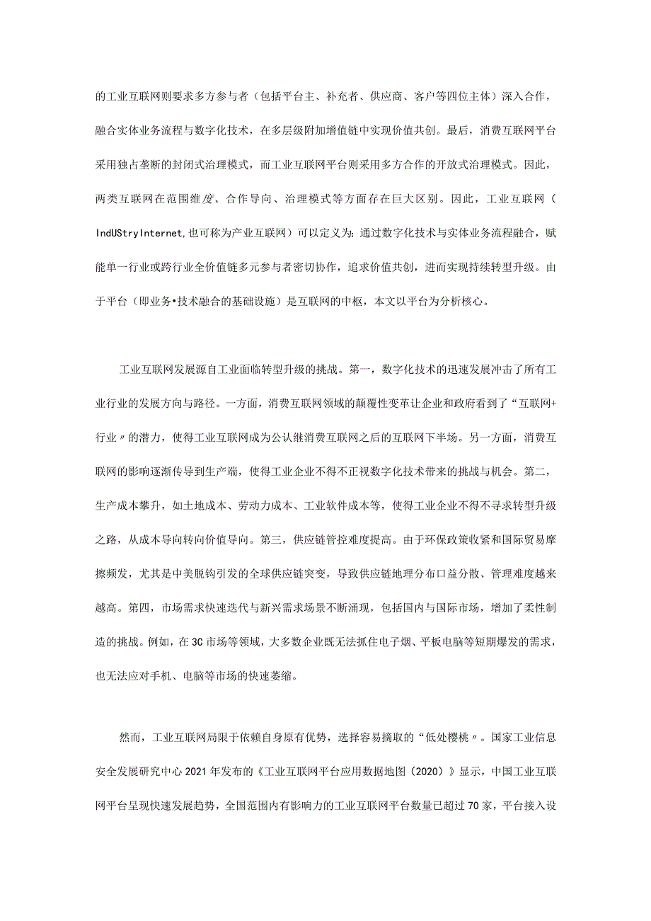 工业互联网发展进路:反思与建议.docx_第2页