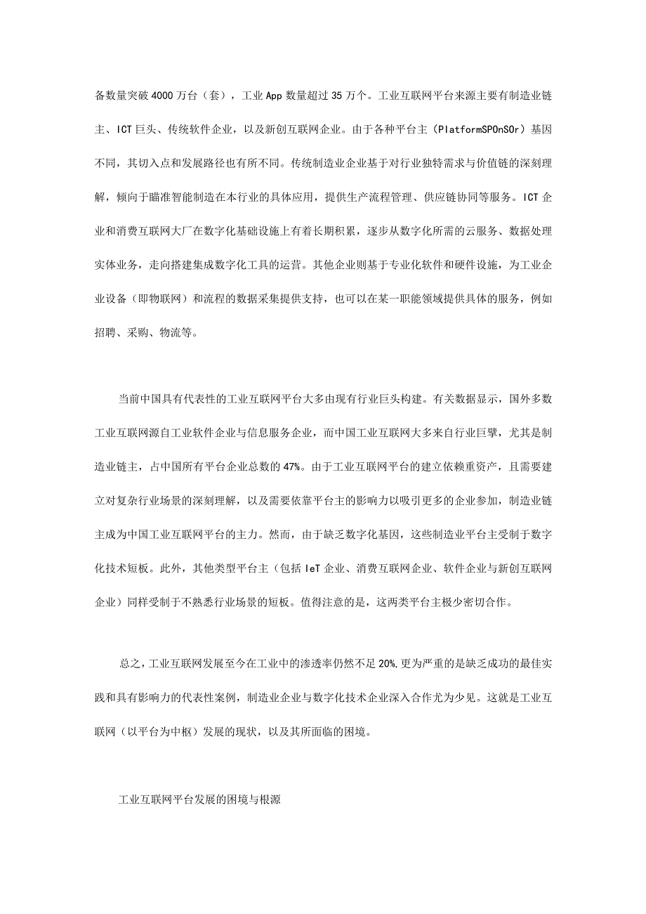 工业互联网发展进路:反思与建议.docx_第3页