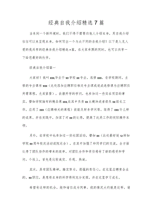 经典自我介绍精选7篇.docx