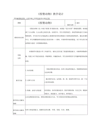 捏塑动物教学设计.docx