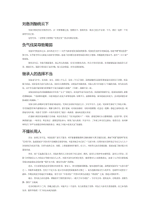 刘备为何没能统一天下.docx