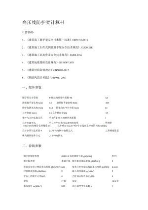 高压线防护架计算书模板.docx