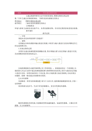 第4课反馈的实现教学设计六下信息科技浙教版.docx