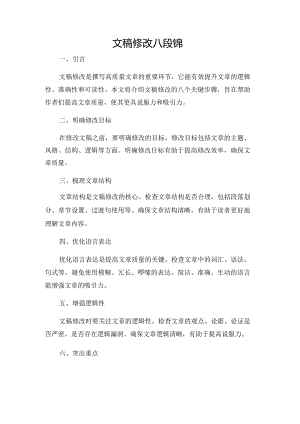 文稿修改八段锦.docx