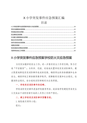 X小学突发事件应急预案汇编.docx
