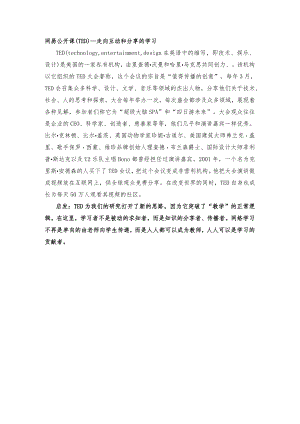 教师评价——26网易公开课.docx