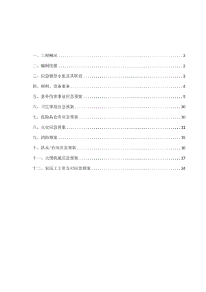 安全生产事故应急预案.docx
