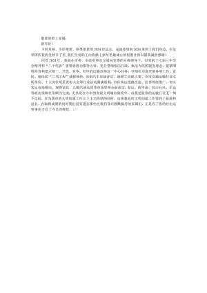 运管所2024年新春致家属慰问信.docx