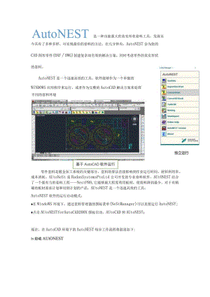 一款估算板材消耗成本的套料软件——AutoNEST.docx