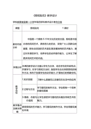 剪纸贴花教学设计.docx