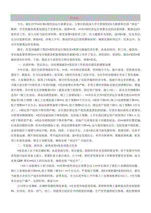 书记在全区第二季度经济运行部署会议上的讲话.docx
