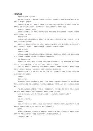 刘备托孤.docx