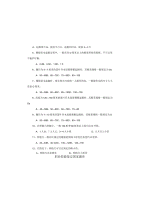 绿化工初级理论试题（八）.docx