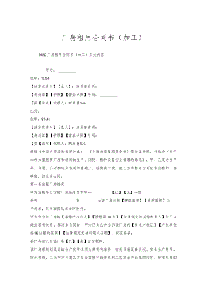厂房租用合同书（加工）.docx