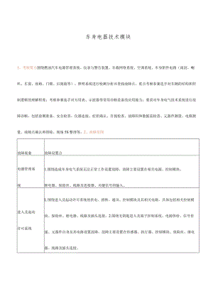 车身电器技术模块.docx