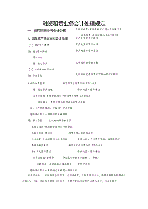 融资租赁业务会计处理规定[最终].docx