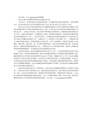 杂志社2024年度廉政风险自检自查报告会汇报.docx