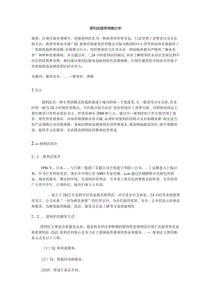 便利店服务策略分析毕业论文.docx