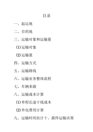 物资流通运输方案设计.docx