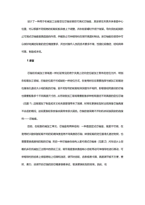 可调式芯轴座的设计与应用.docx