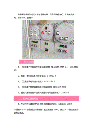 防爆配电箱的安装高度问题.docx