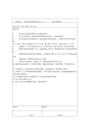 基坑安全技术交底.docx
