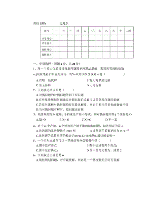 物流运筹学运筹学试卷及答案卷2.docx